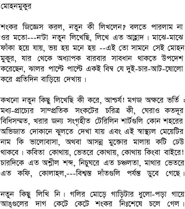 Supurna Dasgupta‘s translation of Bijoya Mukhopadhyay’s poem: The ...